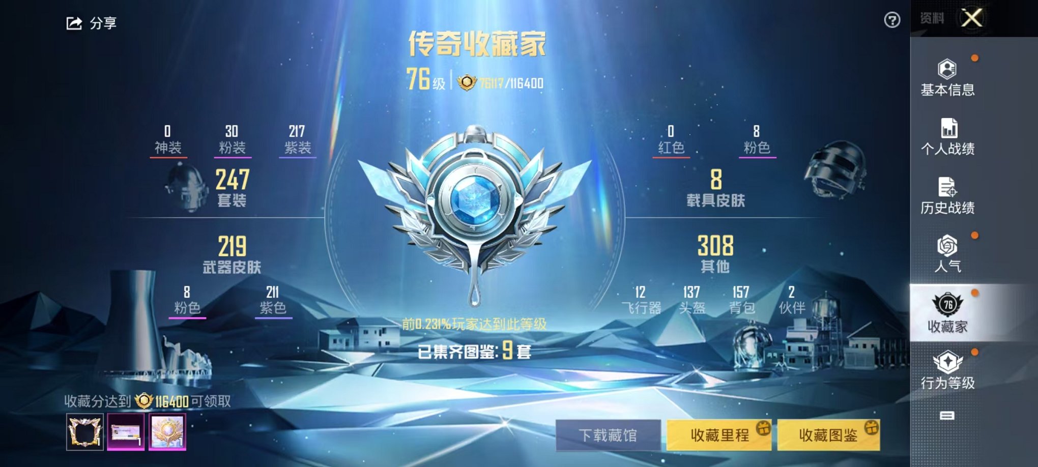 HPQM3259957和平精英账号详情图14