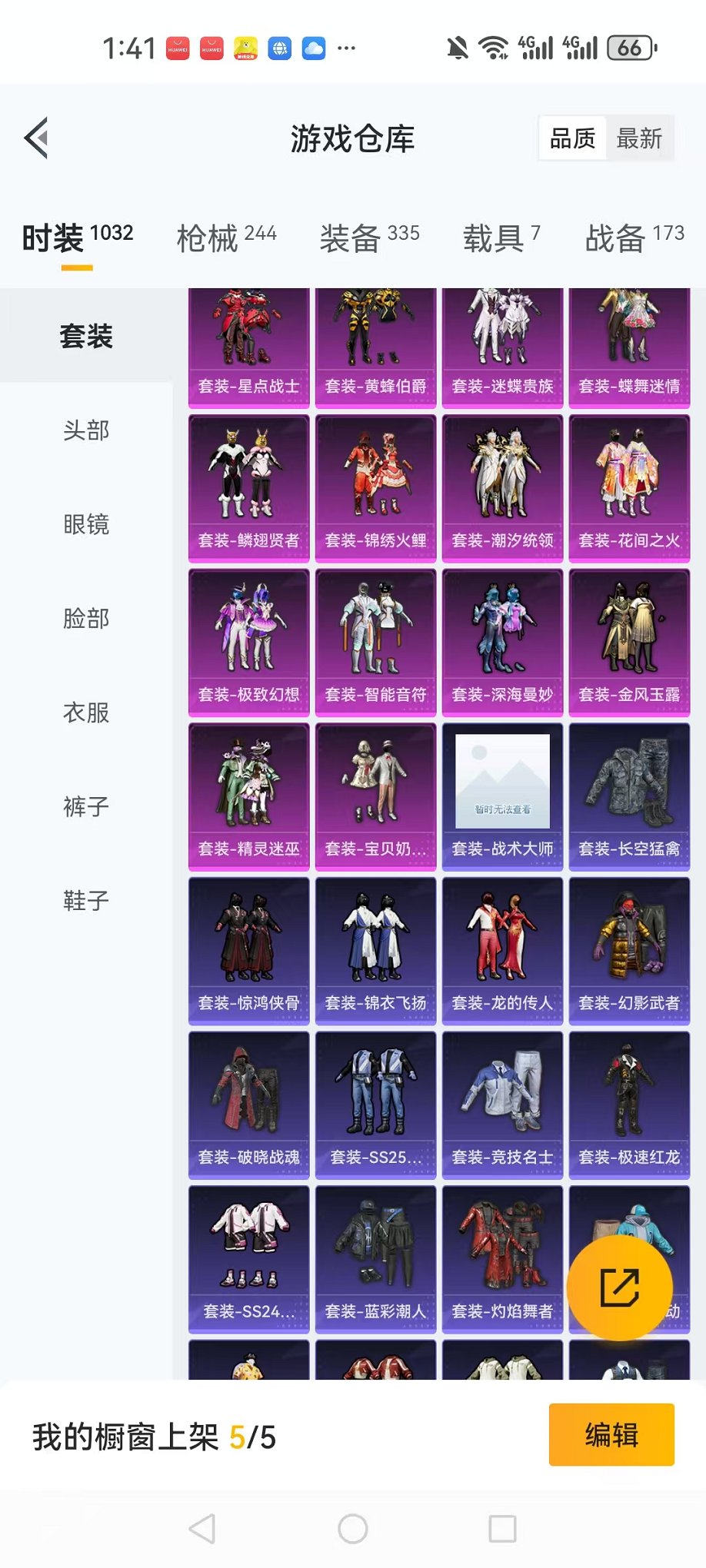HPQM3259957和平精英账号详情图32