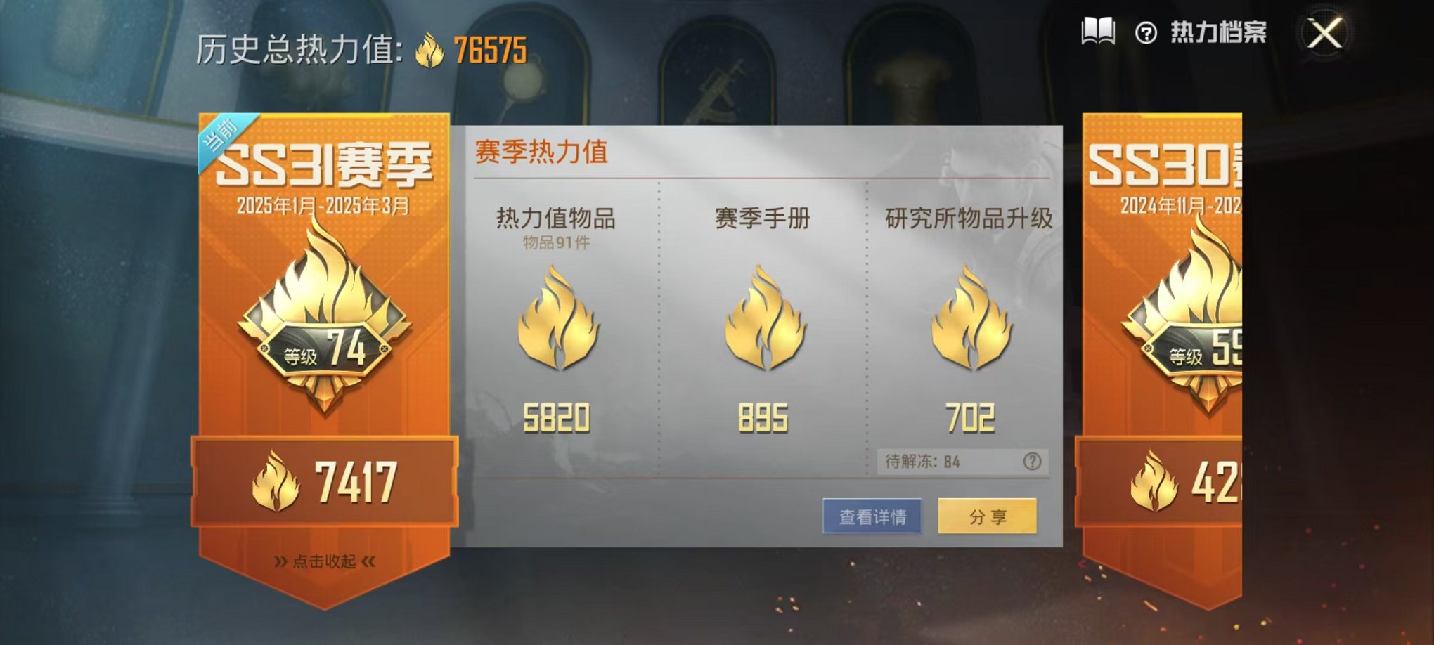 HPQM3260075和平精英账号详情图2 HPQM3260075和平精英账号详情图2