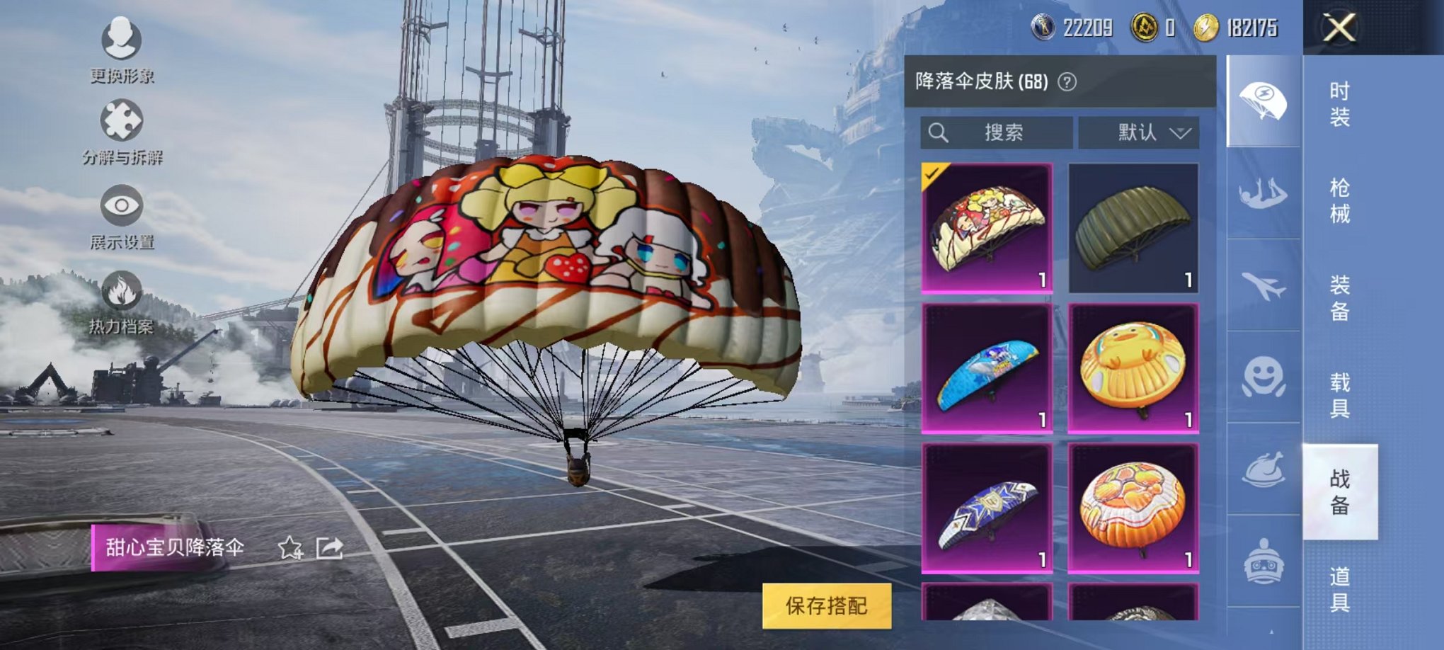HPQM3259944和平精英账号详情图22 HPQM3259944和平精英账号详情图22