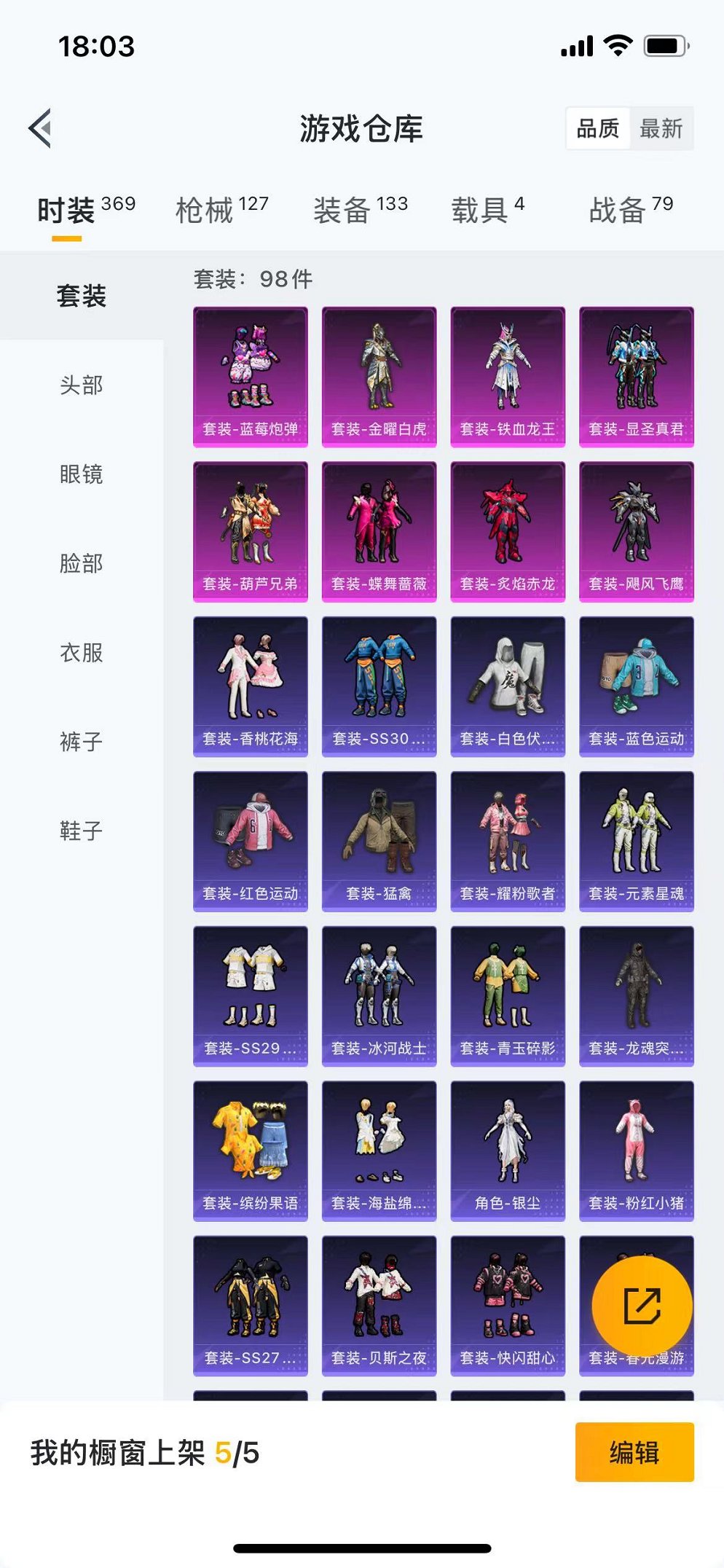 HPQM3259942和平精英账号详情图7 HPQM3259942和平精英账号详情图7
