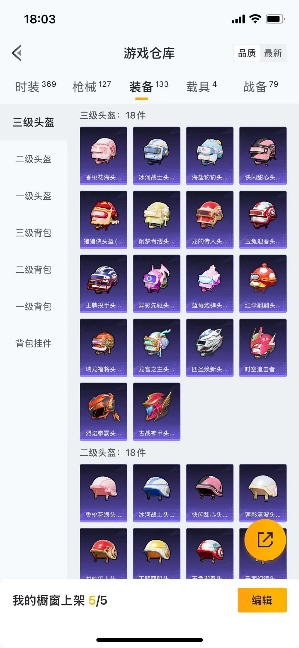 HPQM3259942和平精英账号详情图23 HPQM3259942和平精英账号详情图23