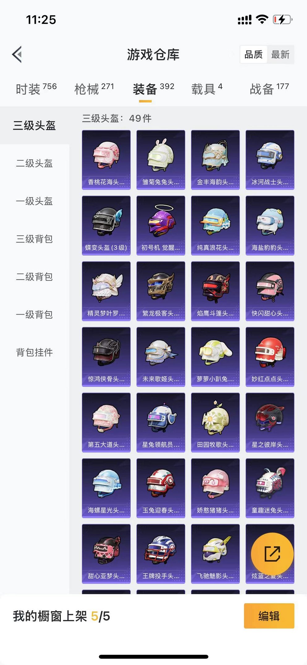 HPQM3259975和平精英账号详情图12 HPQM3259975和平精英账号详情图12