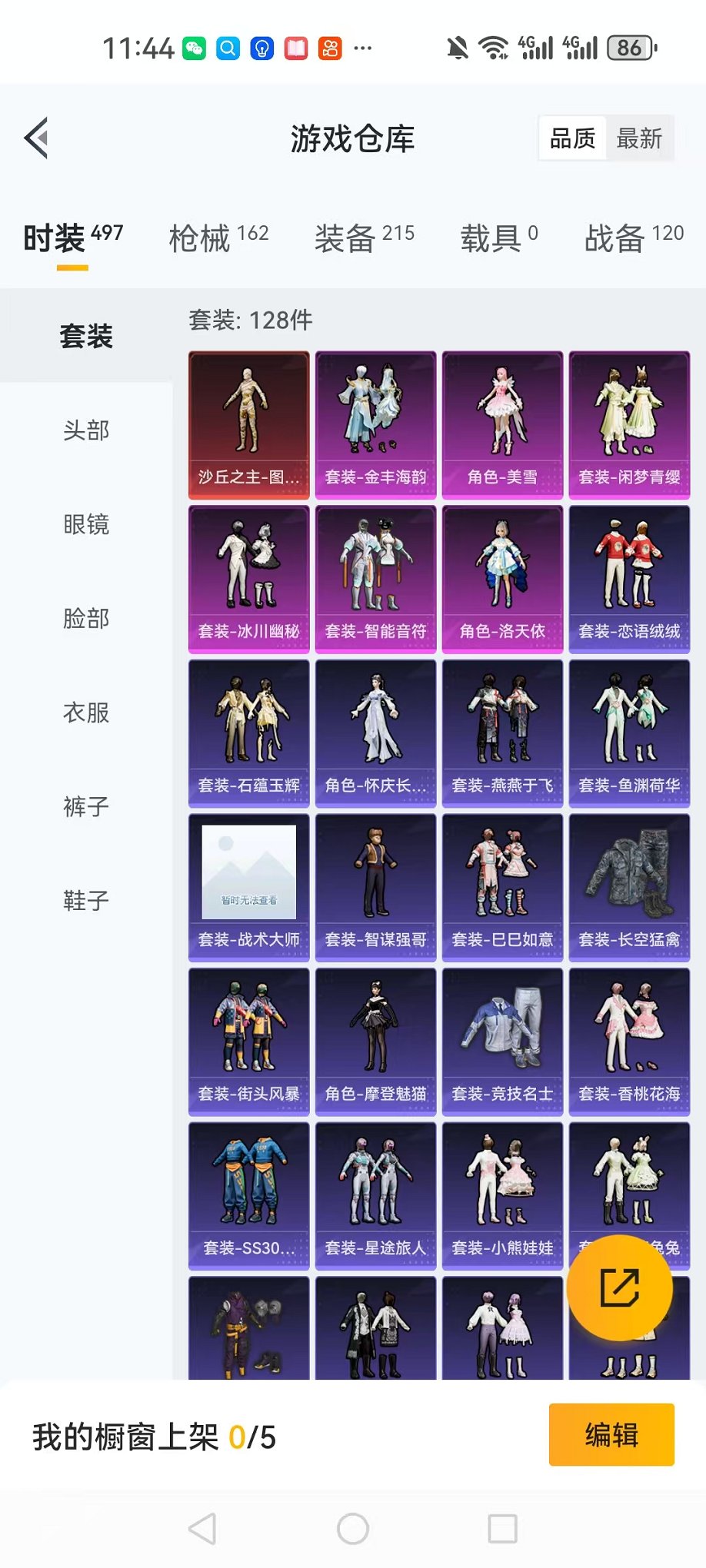 HPQM3260063和平精英账号详情图18 HPQM3260063和平精英账号详情图18