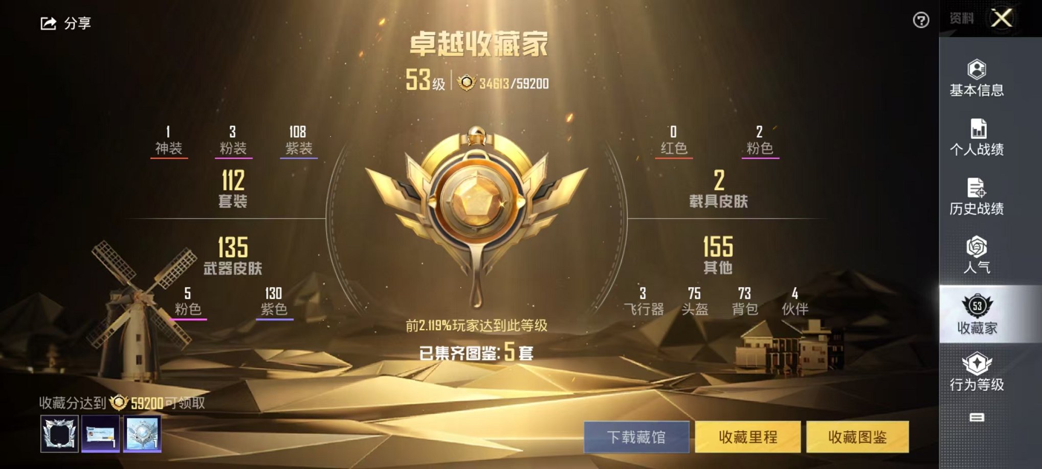 HPQM3260797和平精英账号详情图2 HPQM3260797和平精英账号详情图2