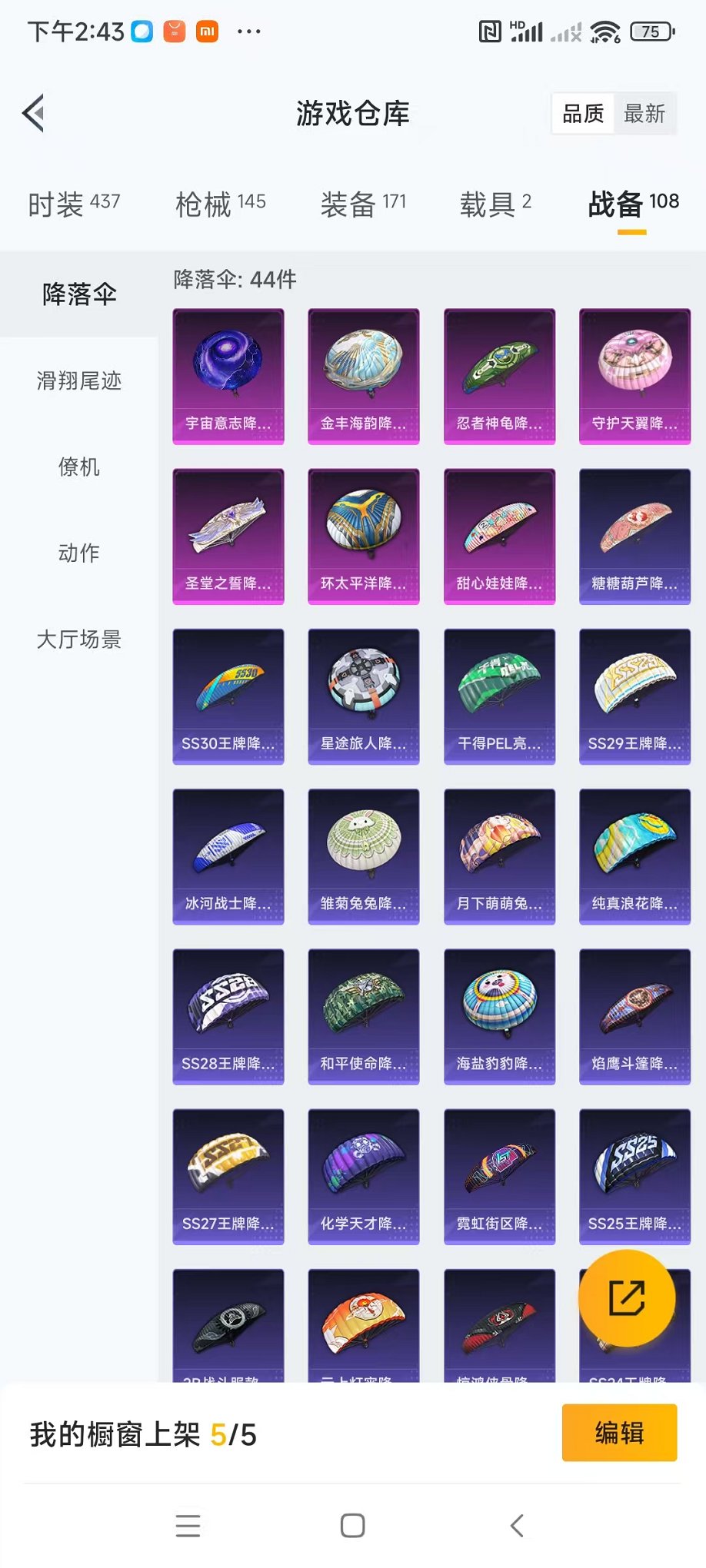 HPQM3260797和平精英账号详情图24 HPQM3260797和平精英账号详情图24
