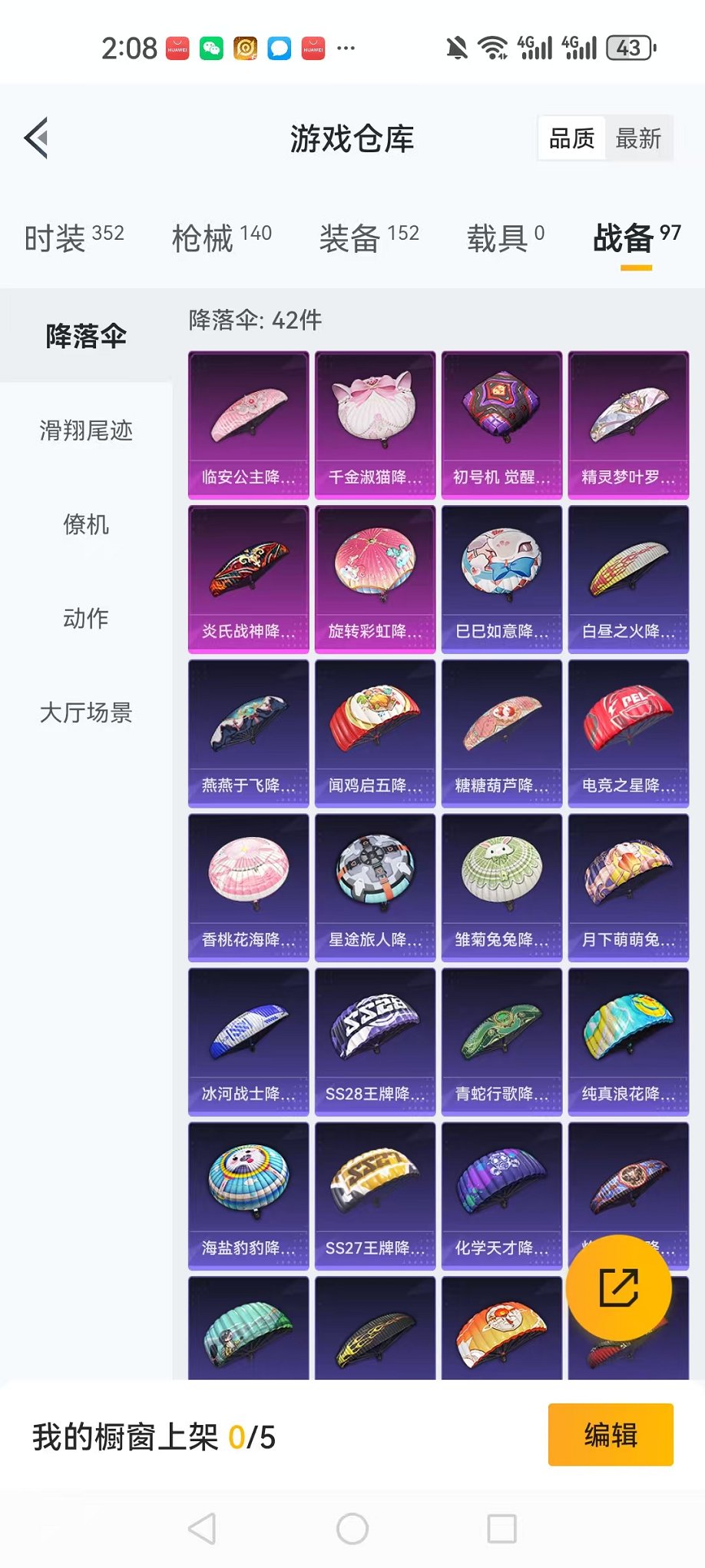 HPQM3259980和平精英账号详情图45 HPQM3259980和平精英账号详情图45
