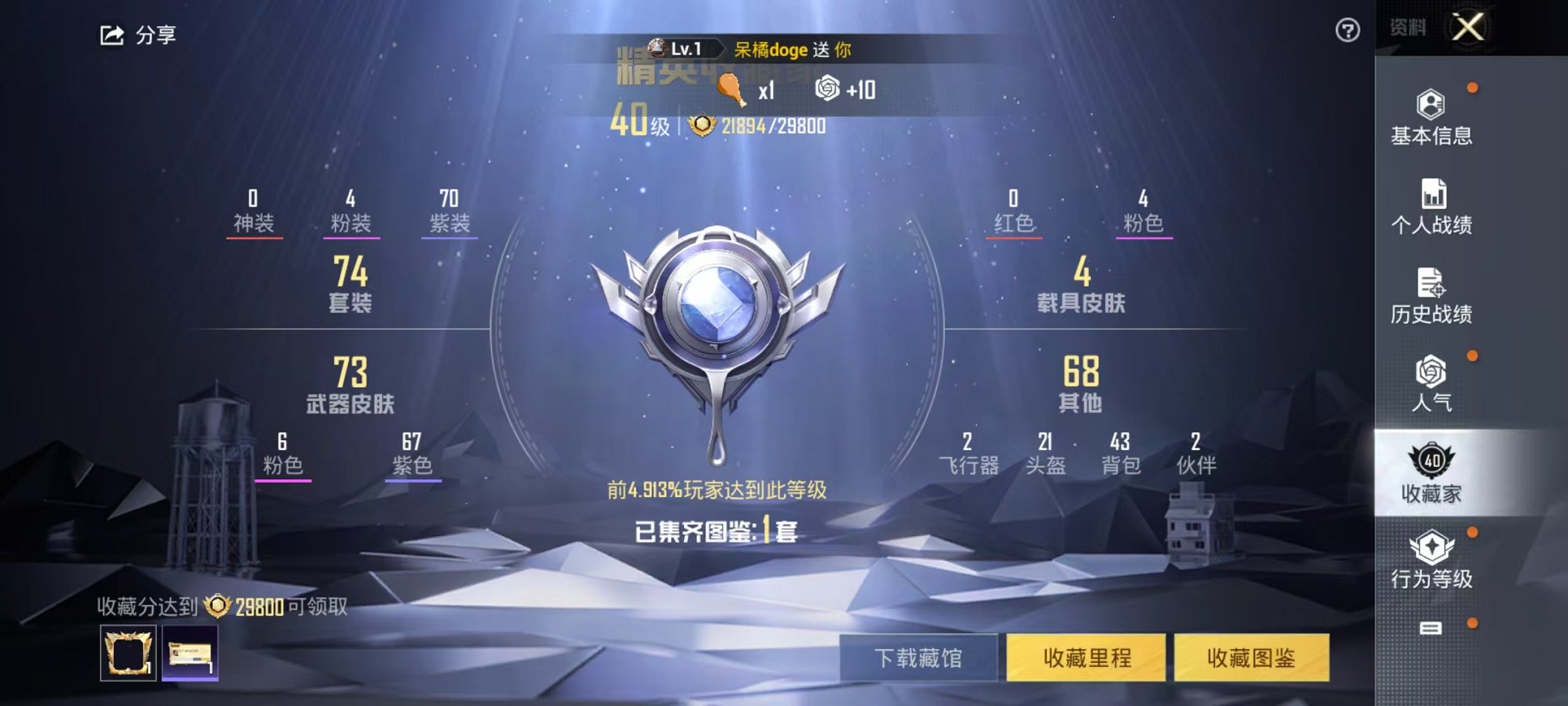 HPQM3273386和平精英账号详情图3
