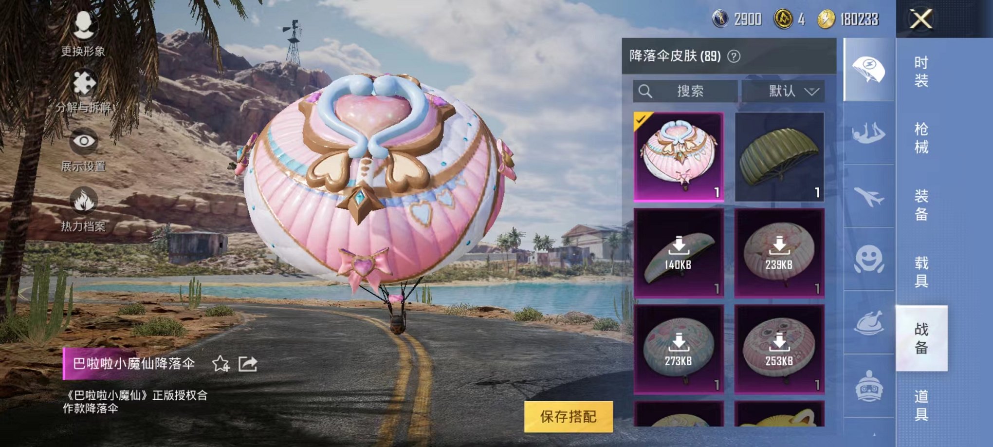 HPQM3259978和平精英账号详情图30 HPQM3259978和平精英账号详情图30