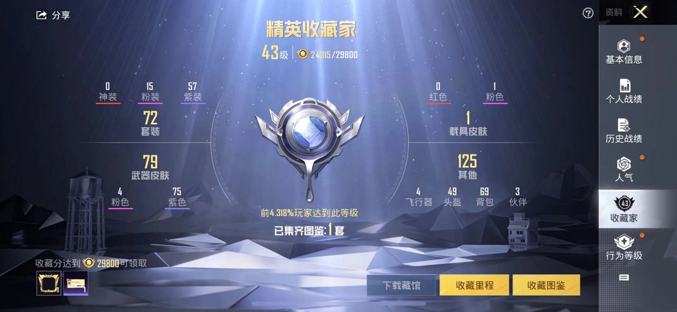 HPQM3259972和平精英账号详情图8 HPQM3259972和平精英账号详情图8