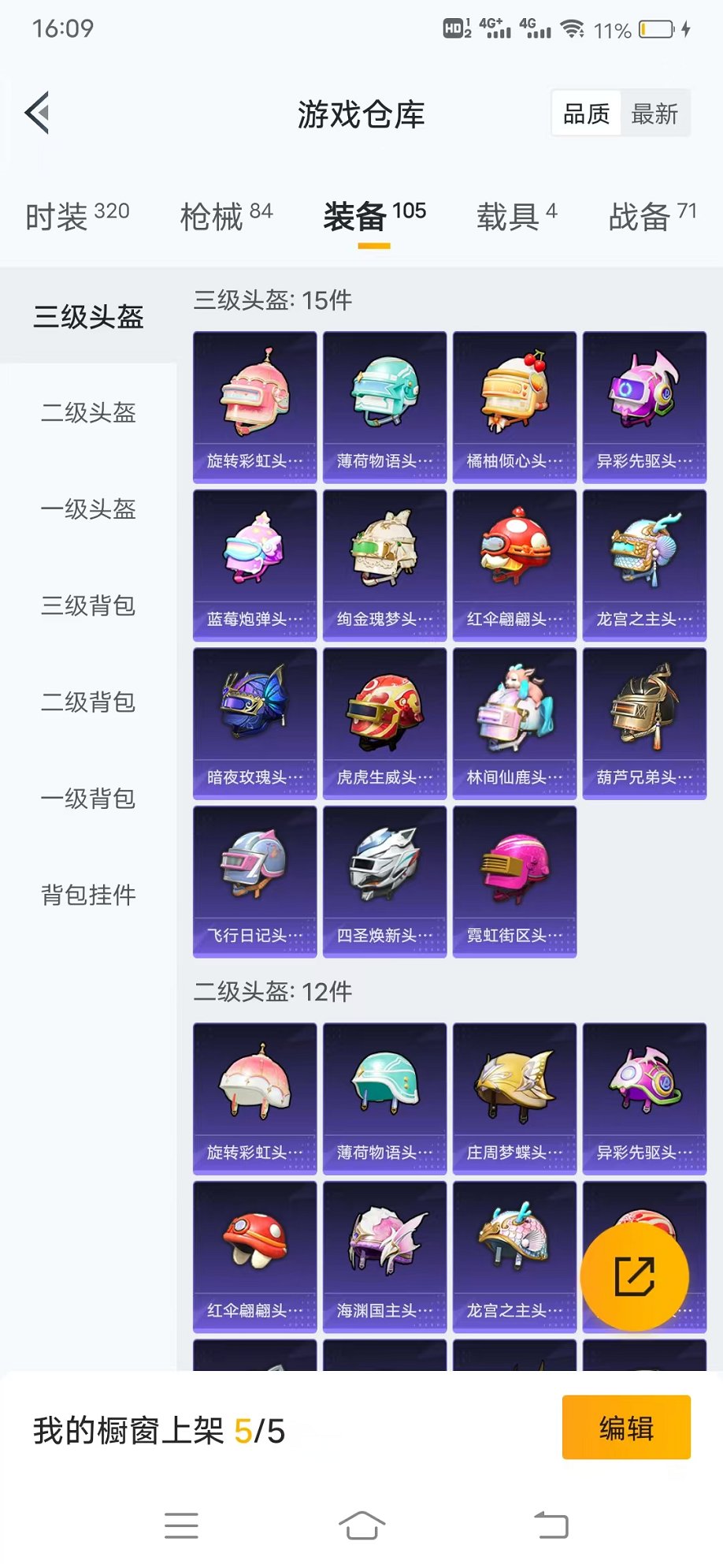 HPQM3260005和平精英账号详情图17 HPQM3260005和平精英账号详情图17