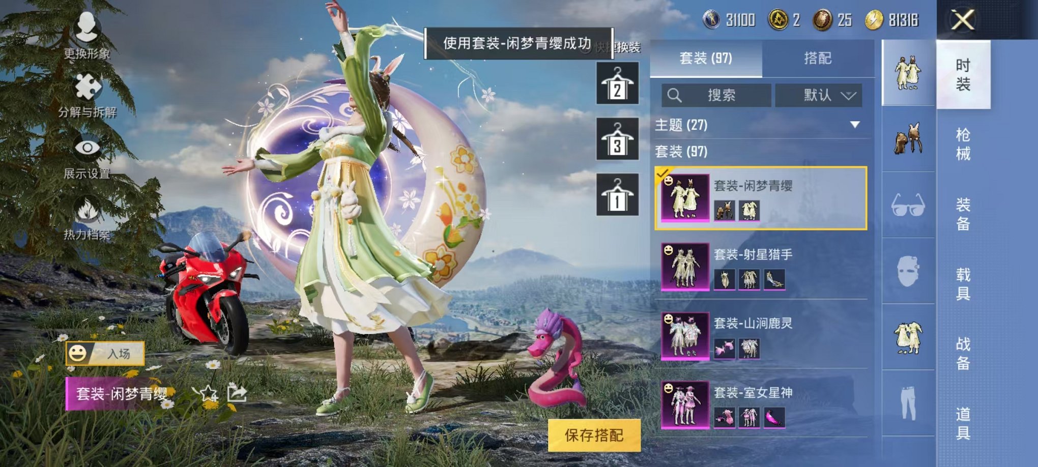 HPQM3273407和平精英账号详情图4 HPQM3273407和平精英账号详情图4
