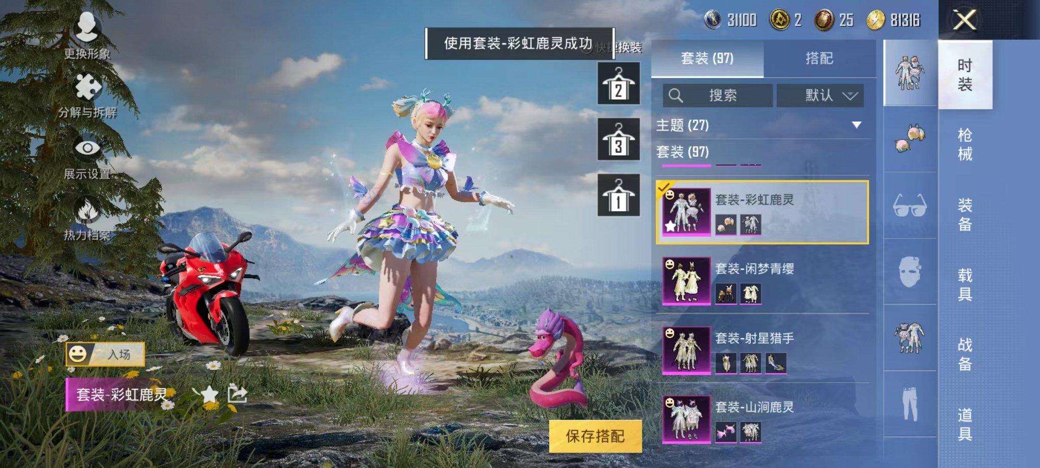 HPQM3273407和平精英账号详情图17 HPQM3273407和平精英账号详情图17