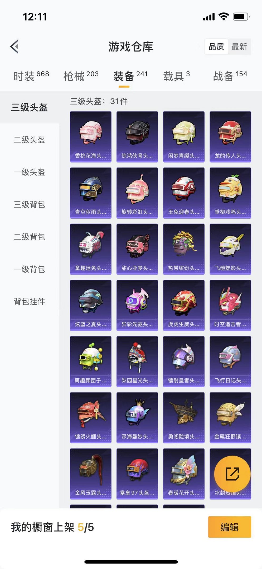 HPQM3260049和平精英账号详情图24 HPQM3260049和平精英账号详情图24