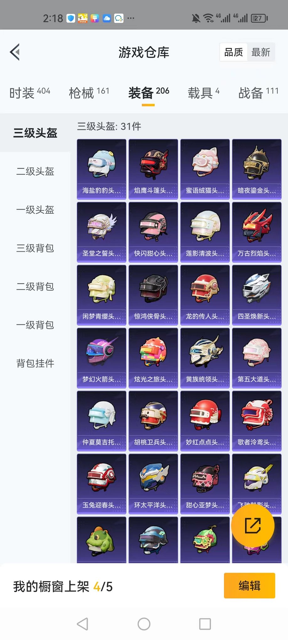 HPQM3260008和平精英账号详情图11 HPQM3260008和平精英账号详情图11