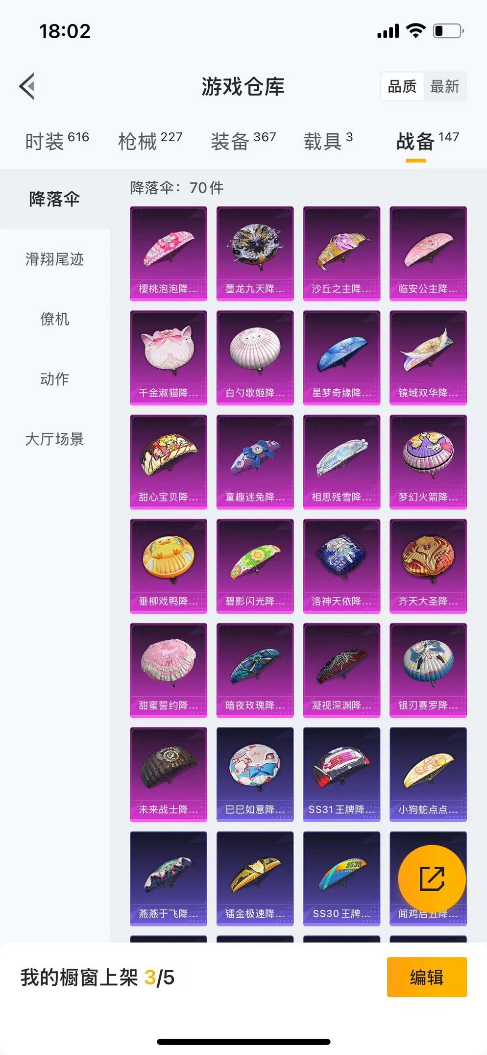 HPQM3260044和平精英账号详情图25