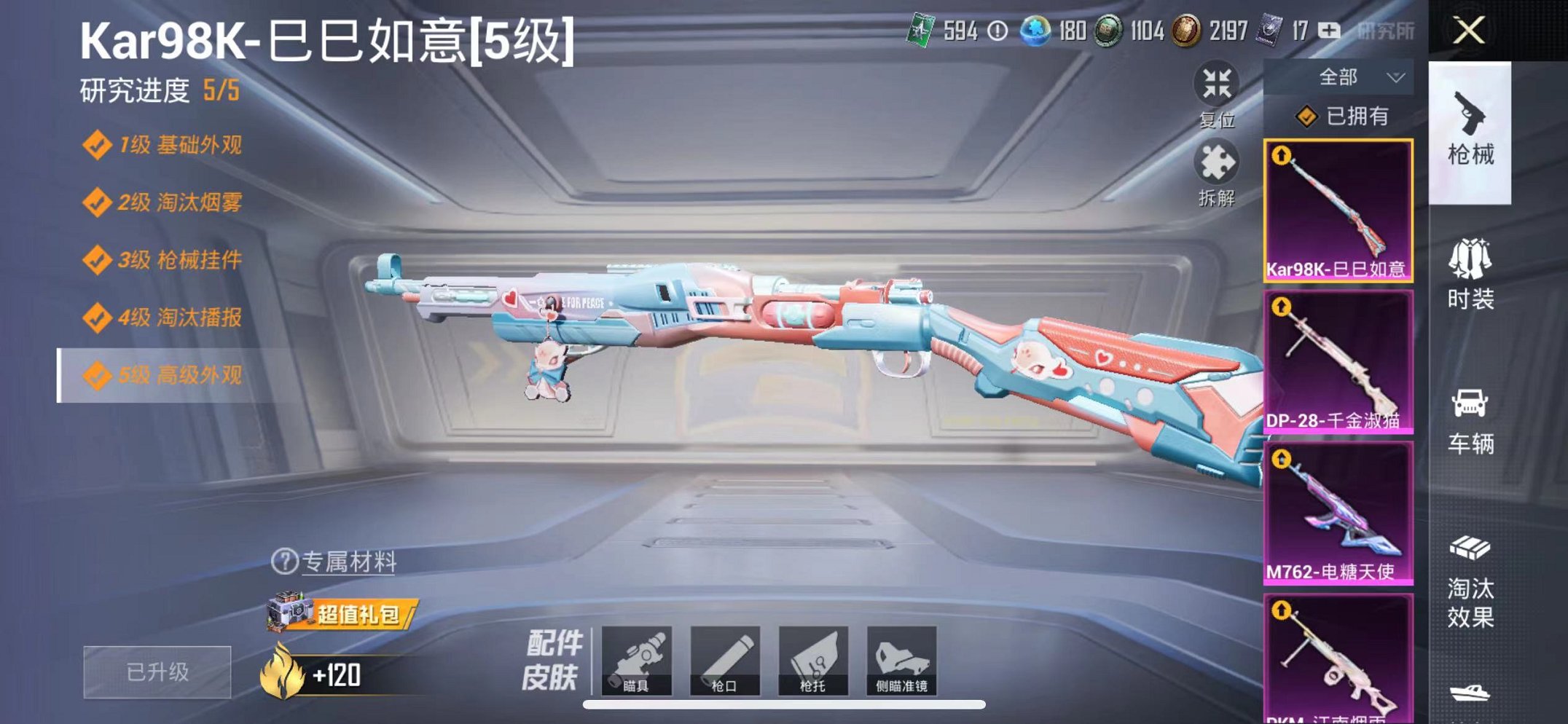 HPQM3259988和平精英账号详情图16 HPQM3259988和平精英账号详情图16