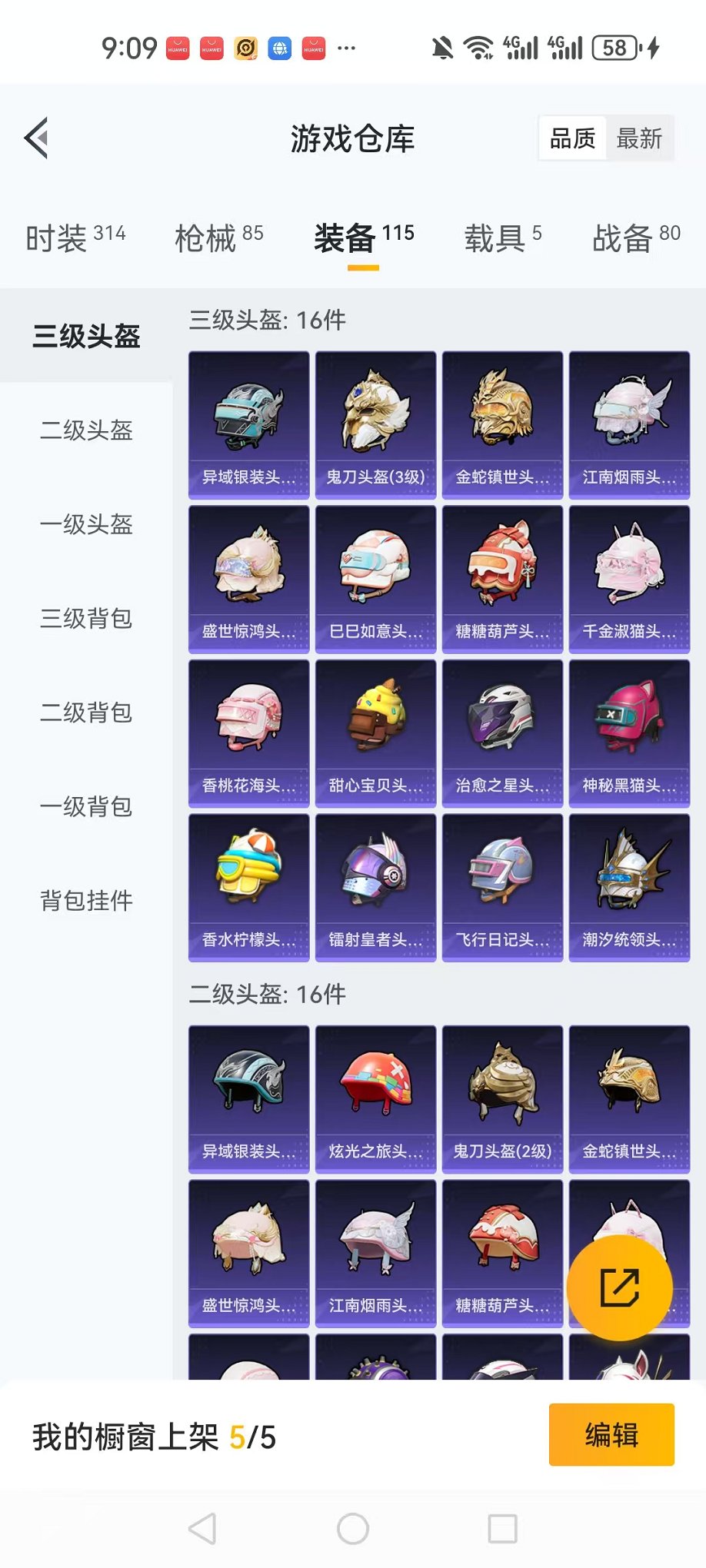 HPQM3260047和平精英账号详情图24 HPQM3260047和平精英账号详情图24
