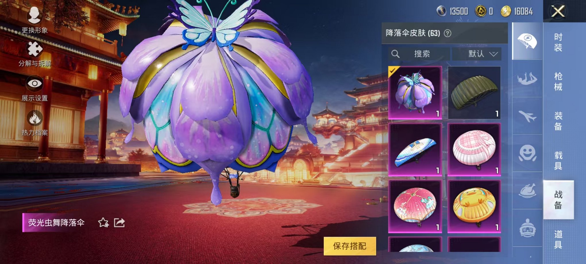 HPQM3260029和平精英账号详情图14 HPQM3260029和平精英账号详情图14