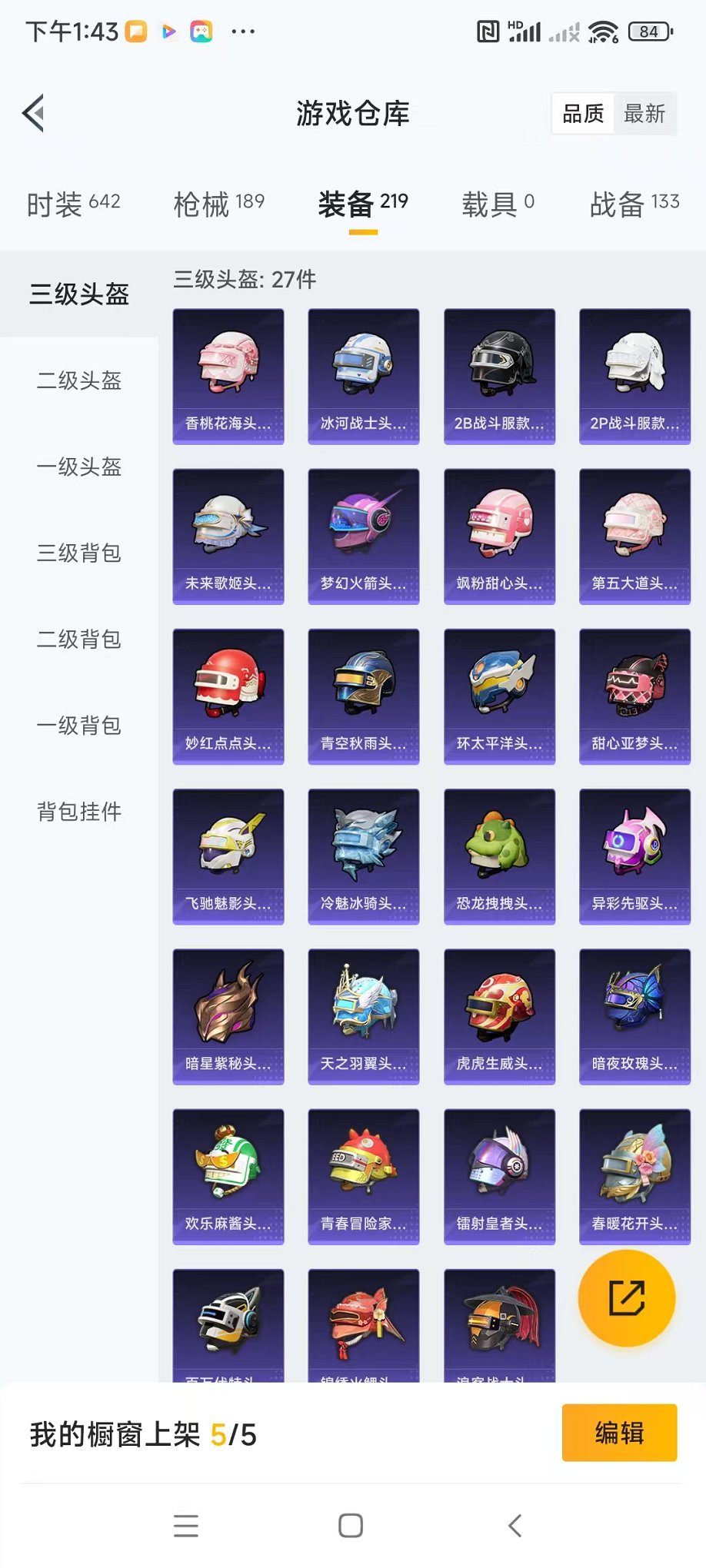 HPQM3260029和平精英账号详情图21 HPQM3260029和平精英账号详情图21