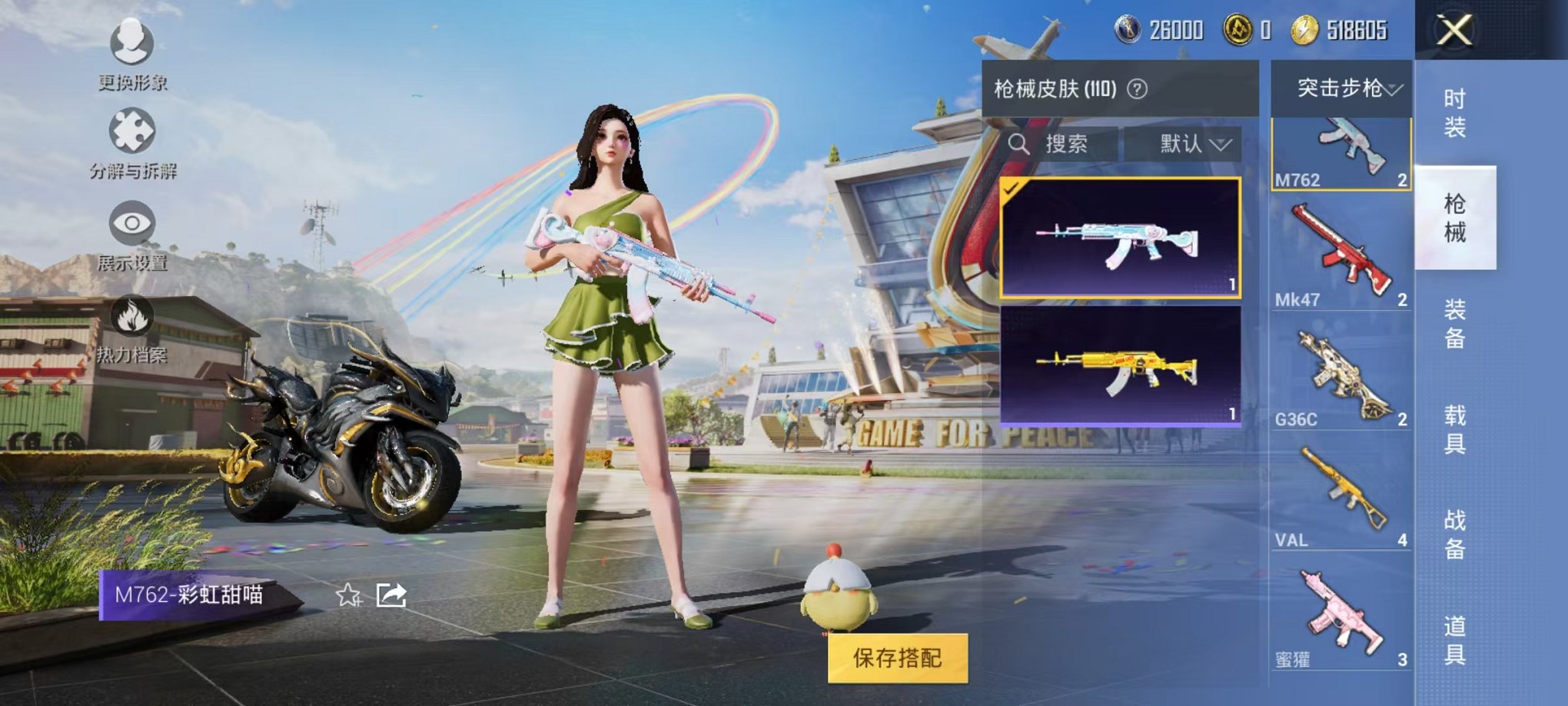 HPQM3259996和平精英账号详情图26 HPQM3259996和平精英账号详情图26