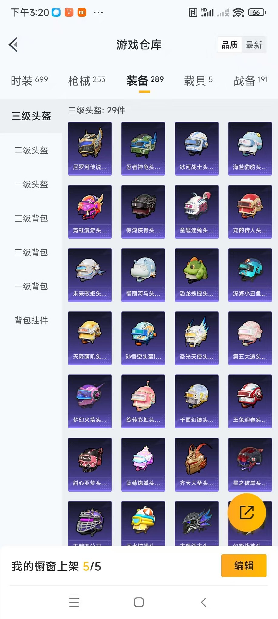 HPQM3259989和平精英账号详情图29 HPQM3259989和平精英账号详情图29