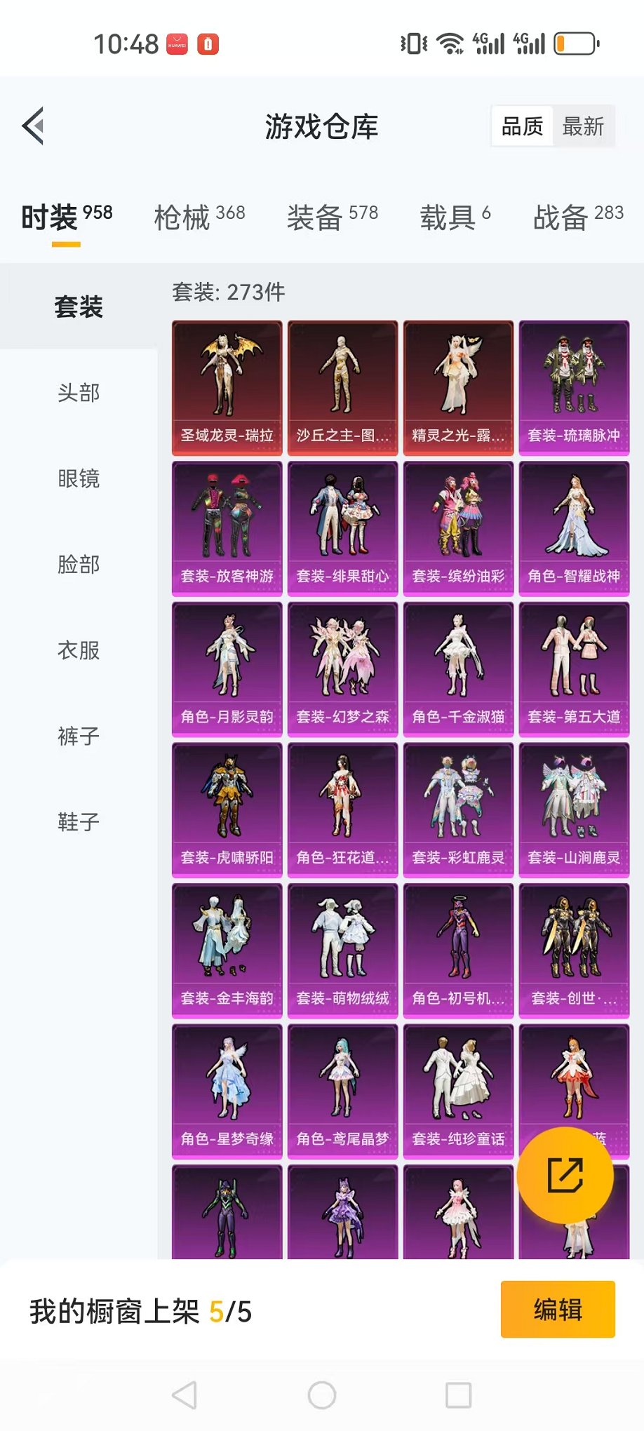 HPQM3259994和平精英账号详情图49 HPQM3259994和平精英账号详情图49