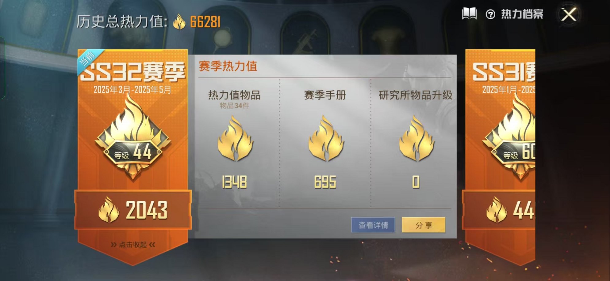 HPQM3259987和平精英账号详情图2 HPQM3259987和平精英账号详情图2