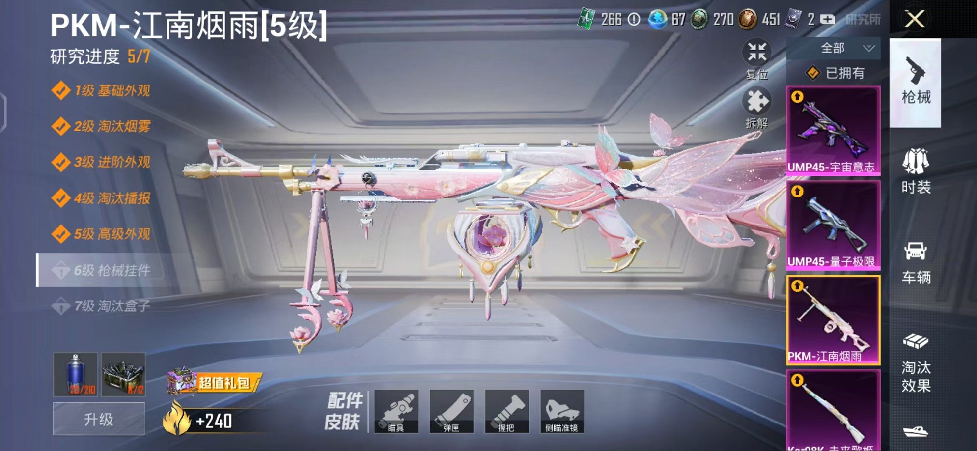 HPQM3260009和平精英账号详情图17 HPQM3260009和平精英账号详情图17