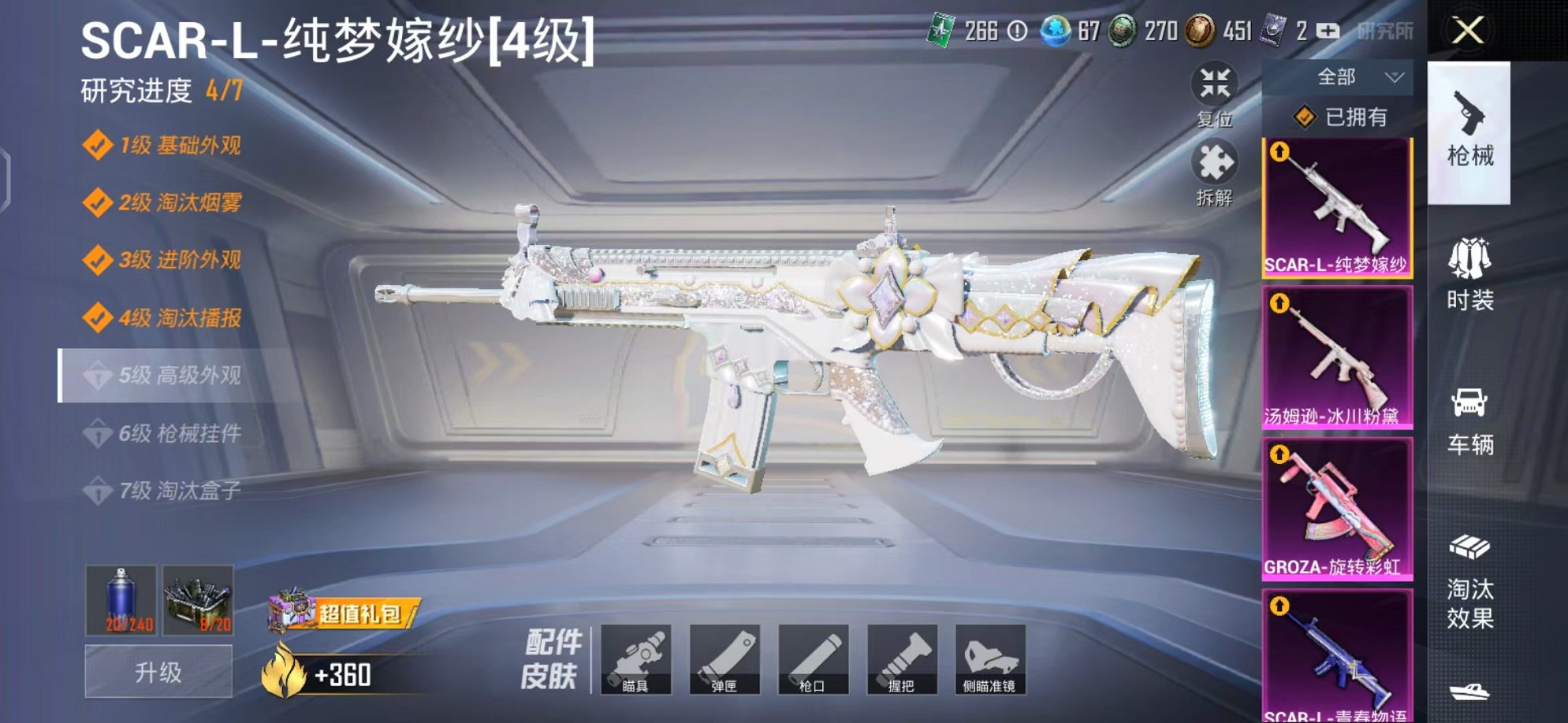 HPQM3260009和平精英账号详情图19 HPQM3260009和平精英账号详情图19