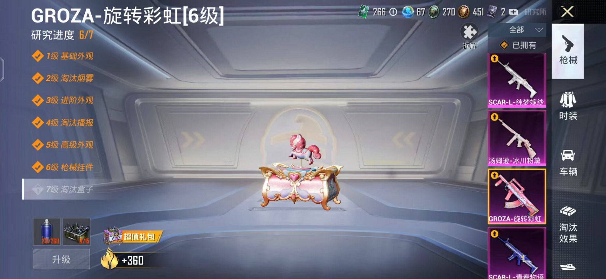 HPQM3260009和平精英账号详情图21 HPQM3260009和平精英账号详情图21