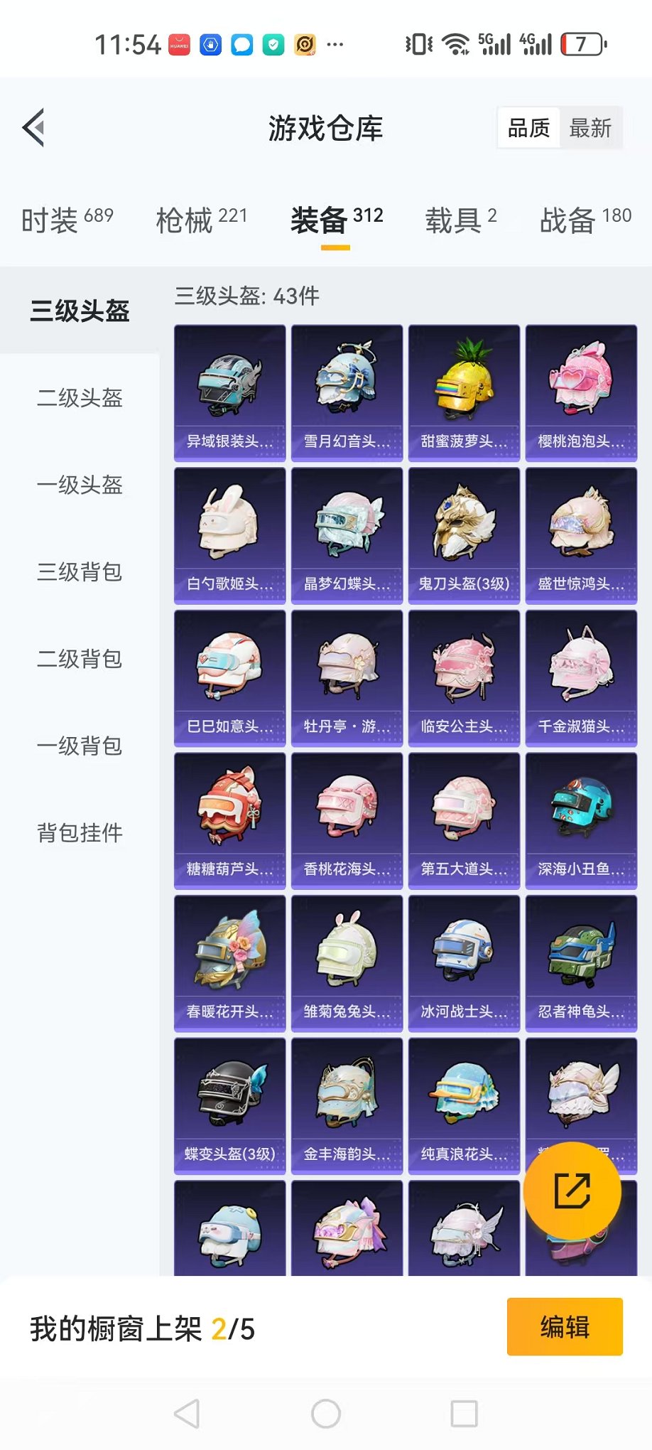 HPQM3259991和平精英账号详情图25