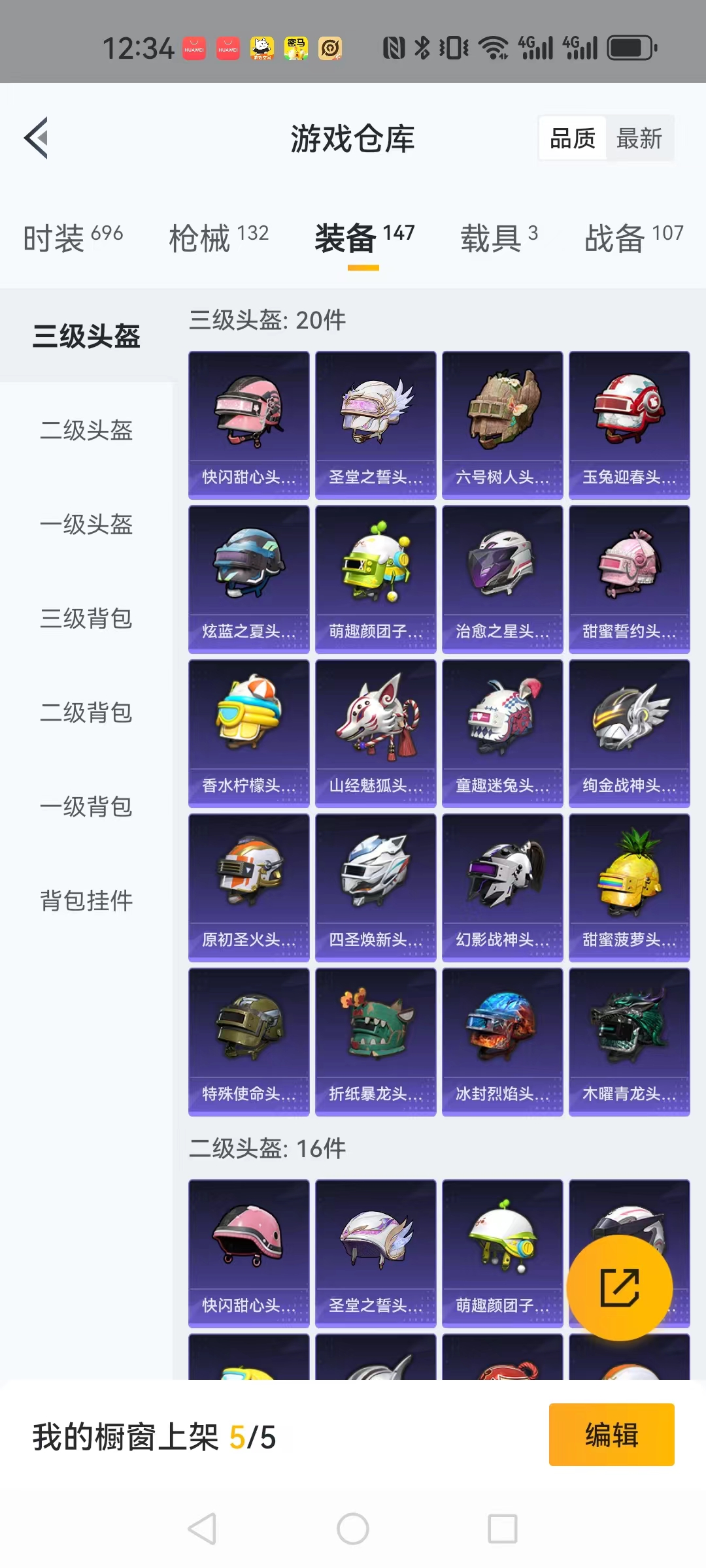 HPQM3260007和平精英账号详情图17 HPQM3260007和平精英账号详情图17