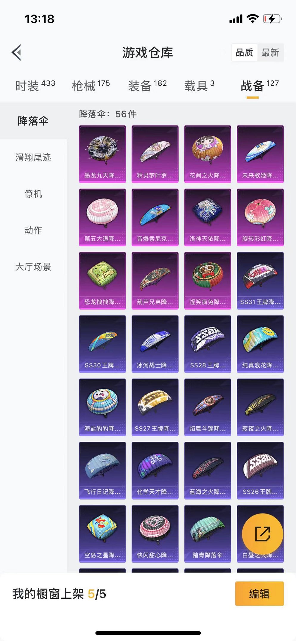 HPQM3260048和平精英账号详情图25 HPQM3260048和平精英账号详情图25