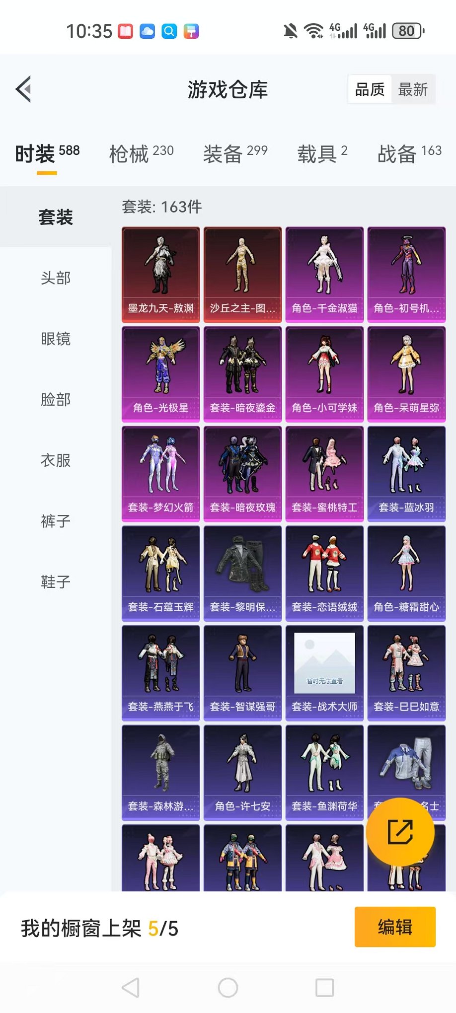 HPQM3260020和平精英账号详情图23 HPQM3260020和平精英账号详情图23
