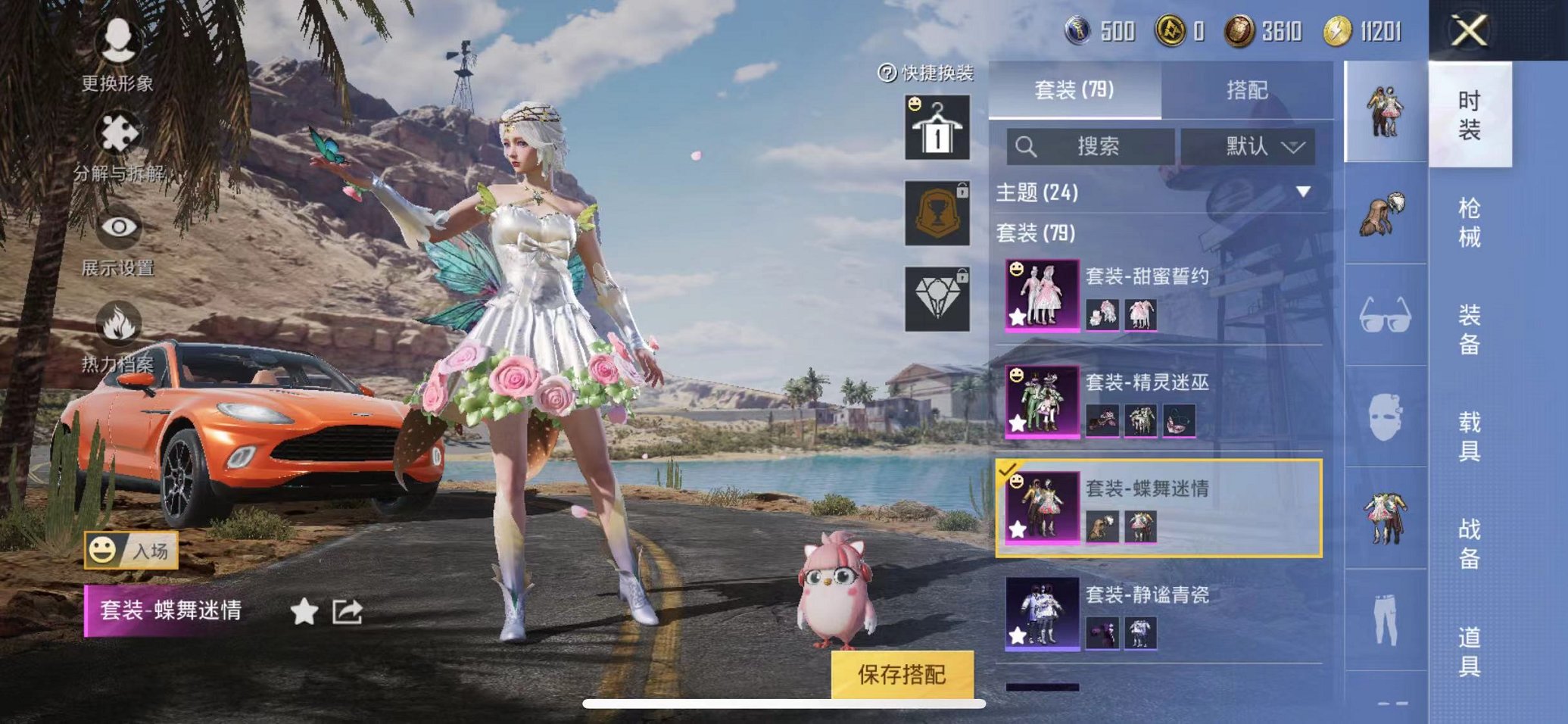 HPQM3260006和平精英账号详情图7 HPQM3260006和平精英账号详情图7