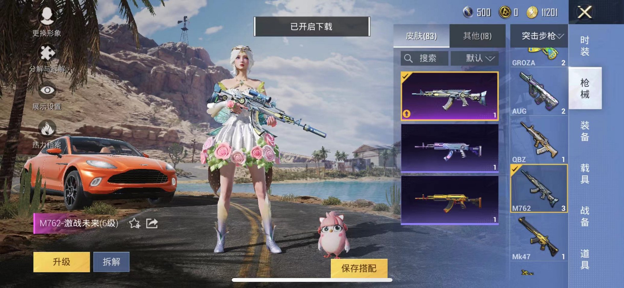 HPQM3260006和平精英账号详情图10 HPQM3260006和平精英账号详情图10