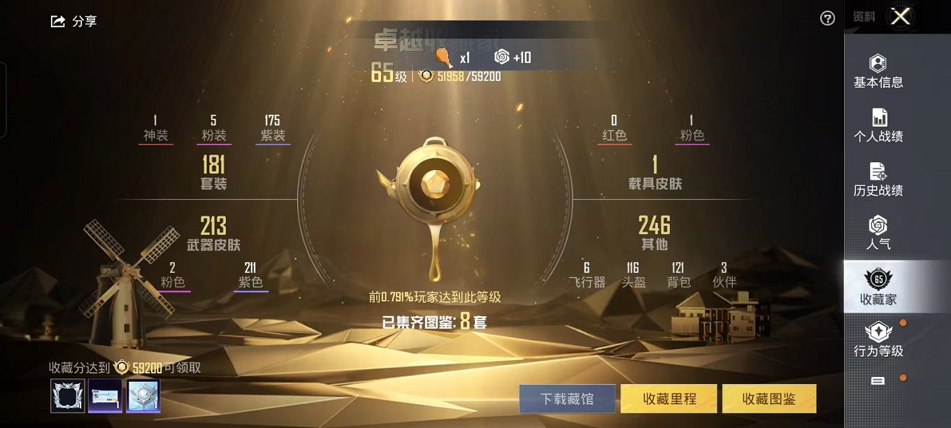 HPQM3260032和平精英账号详情图11 HPQM3260032和平精英账号详情图11