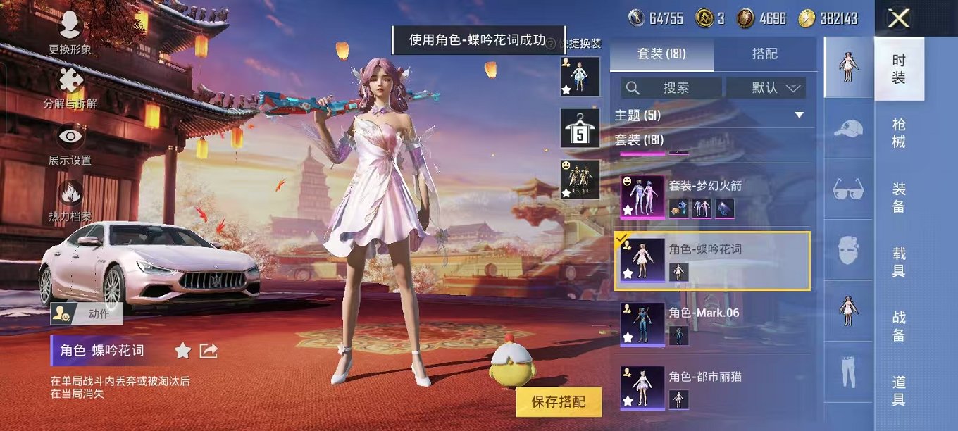 HPQM3260032和平精英账号详情图16 HPQM3260032和平精英账号详情图16