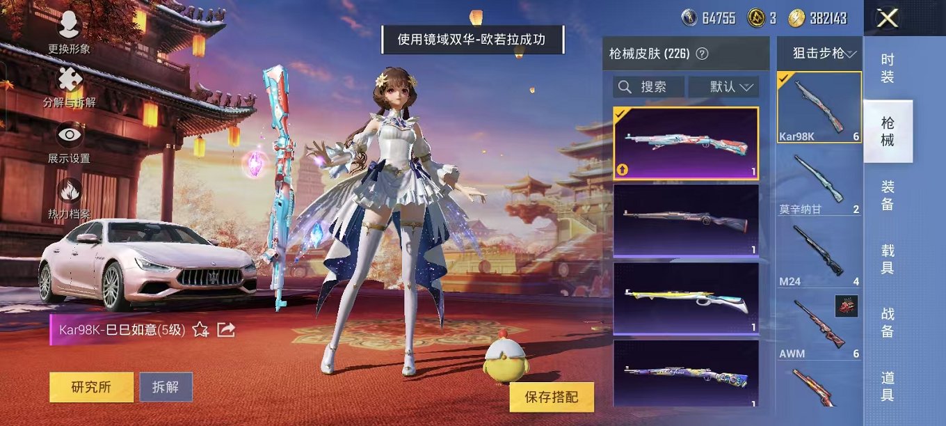 HPQM3260032和平精英账号详情图20 HPQM3260032和平精英账号详情图20
