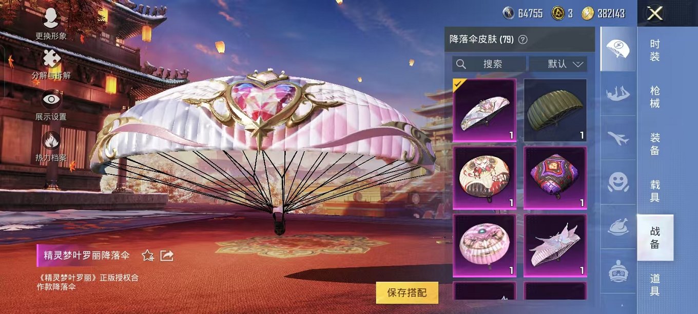 HPQM3260032和平精英账号详情图23 HPQM3260032和平精英账号详情图23