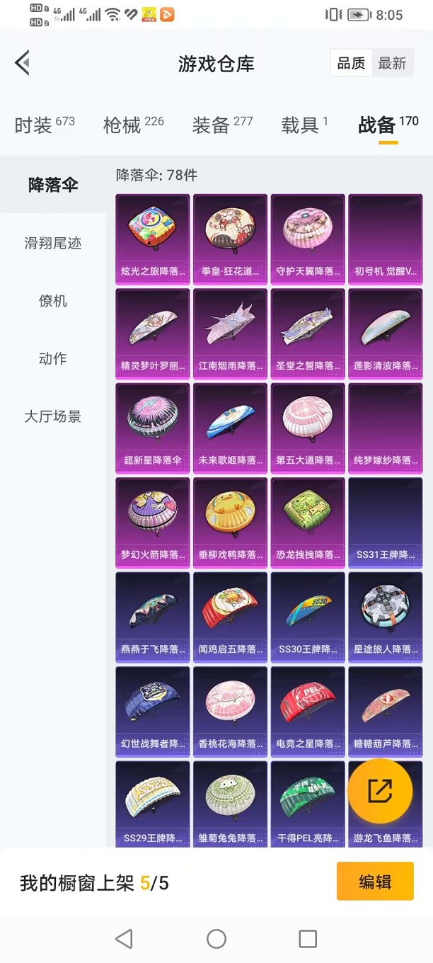 HPQM3260032和平精英账号详情图29 HPQM3260032和平精英账号详情图29