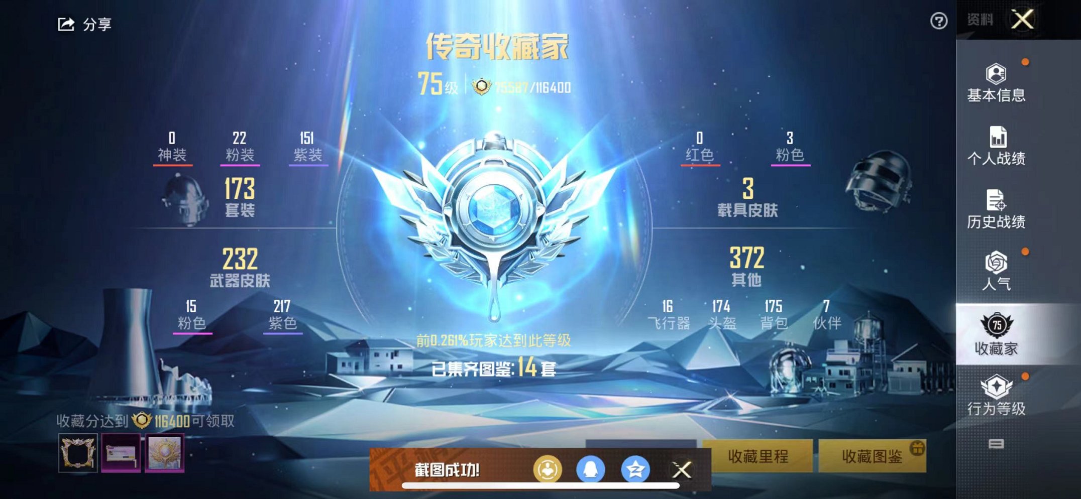 HPQM3260042和平精英账号详情图7 HPQM3260042和平精英账号详情图7