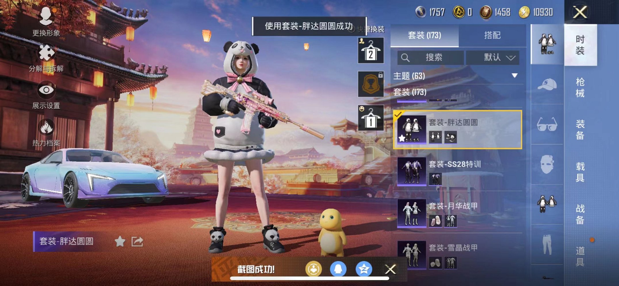 HPQM3260042和平精英账号详情图17 HPQM3260042和平精英账号详情图17