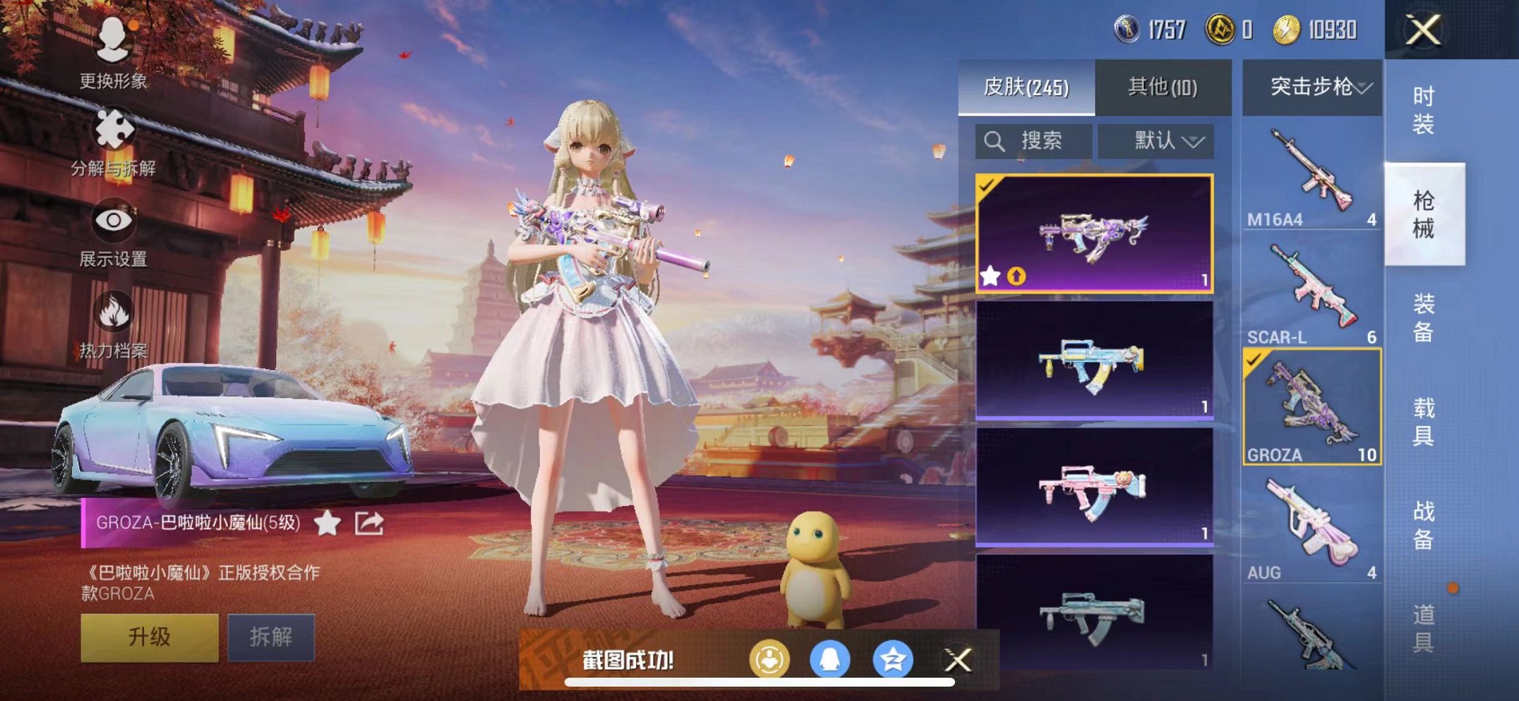 HPQM3260042和平精英账号详情图21 HPQM3260042和平精英账号详情图21