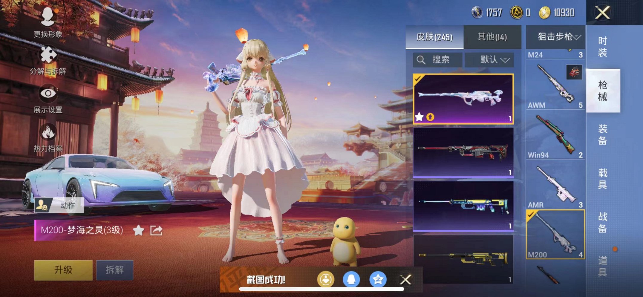 HPQM3260042和平精英账号详情图23 HPQM3260042和平精英账号详情图23