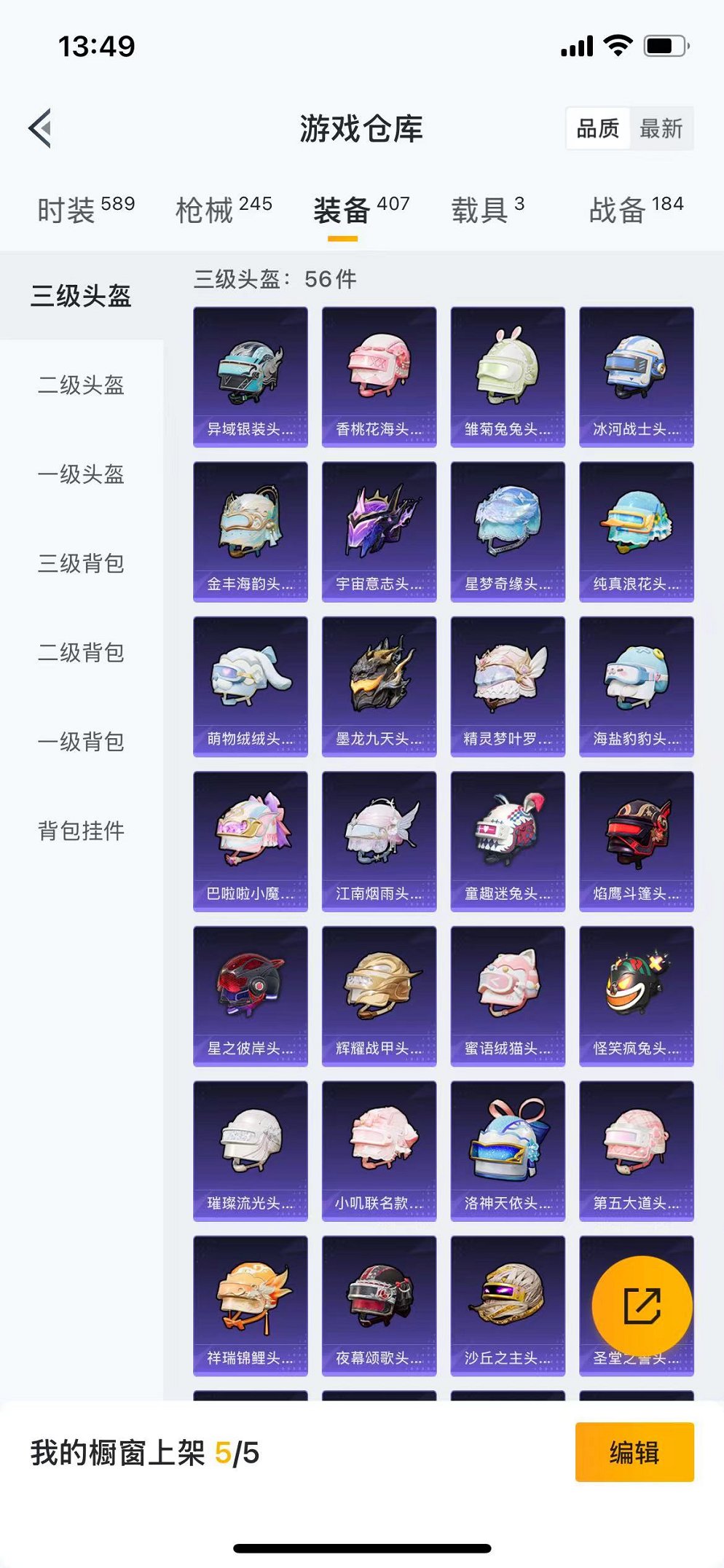 HPQM3260042和平精英账号详情图34 HPQM3260042和平精英账号详情图34