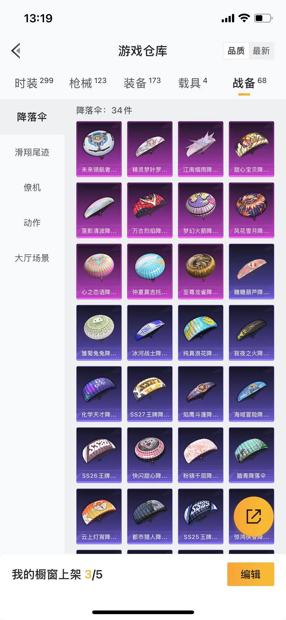 HPQM3260026和平精英账号详情图24