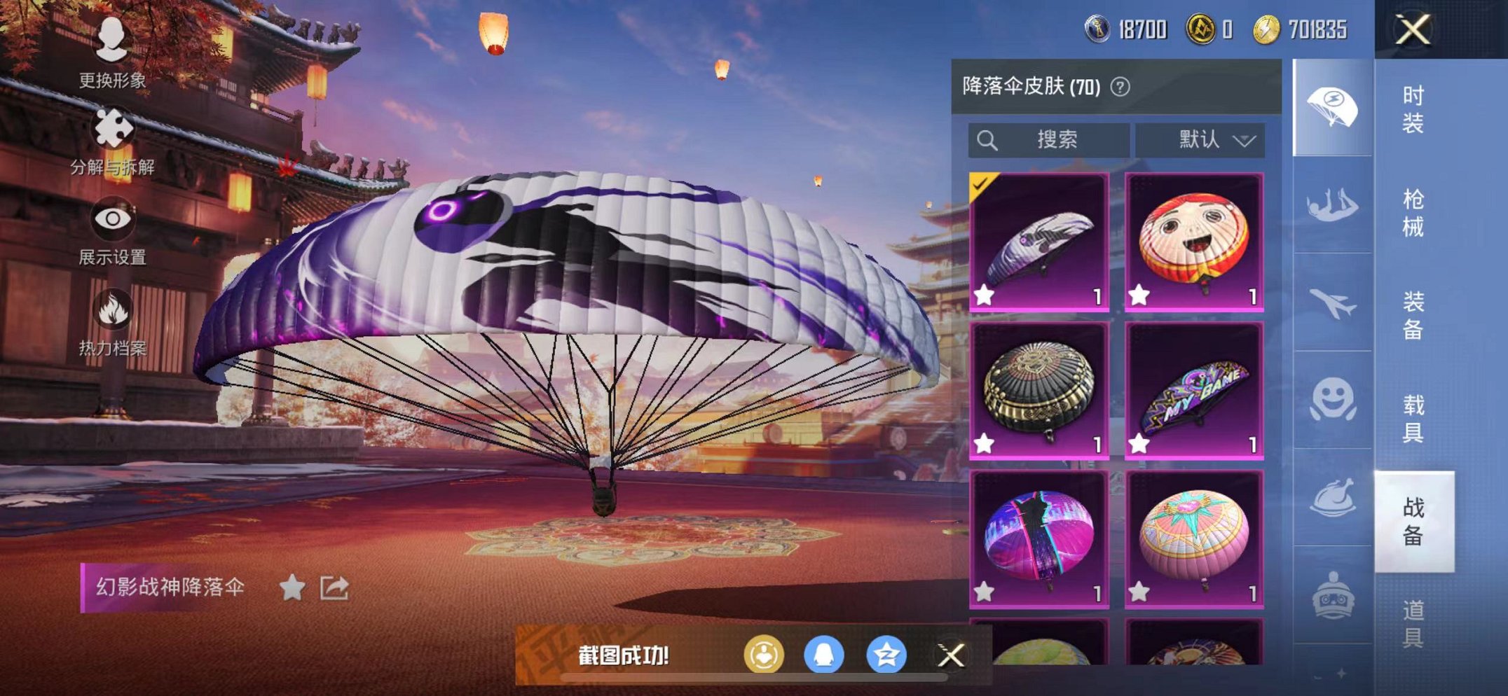 HPQM3273588和平精英账号详情图18 HPQM3273588和平精英账号详情图18