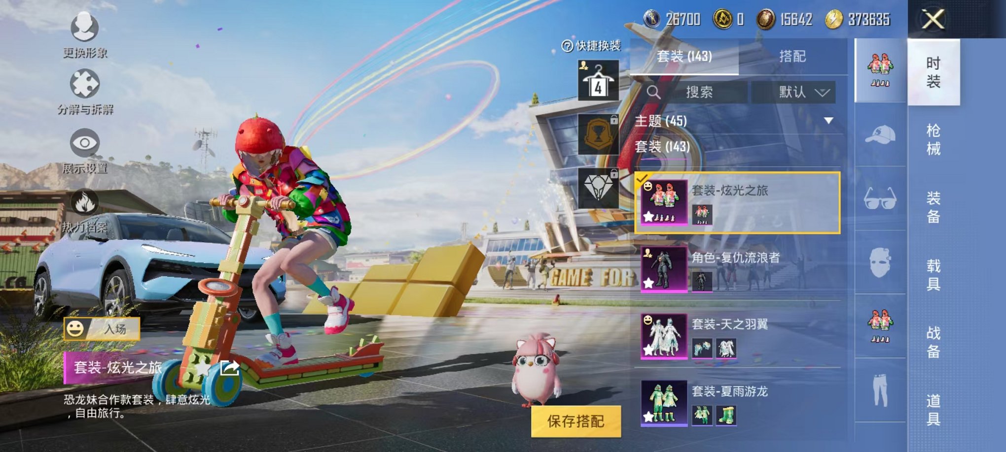 HPQM3273874和平精英账号详情图3 HPQM3273874和平精英账号详情图3